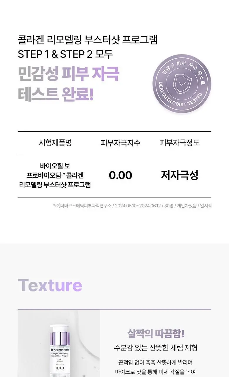 [PDRN] 바이오힐 보 프로바이오덤 콜라겐 리모델링 부스터샷 프로그램 35ml [단품/증정기획] 상세페이지 33